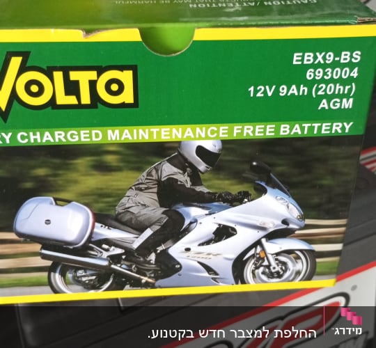 אריזת סוללה לאופנוע, 12V 9Ah, מותג וולטה